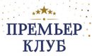 Премьер клуб Oriflame 2018-2019