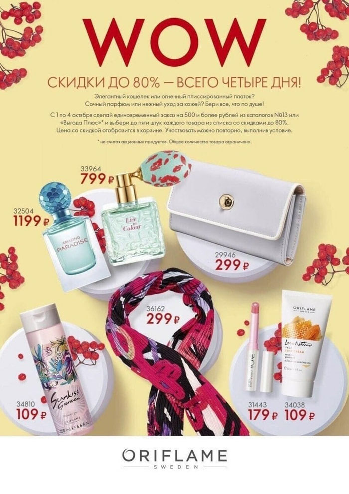 wow oriflame 13 2019